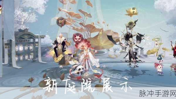 阴阳师，探秘天穹之境庭院皮肤的获取之道