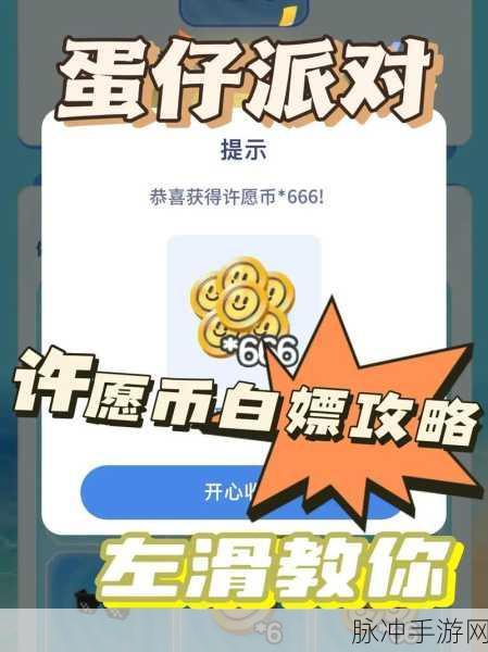 蛋仔派对，蛋币获取秘籍全知道