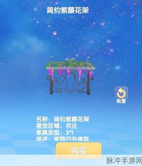 摩尔庄园手游，紫藤花架全攻略 解锁梦幻装饰