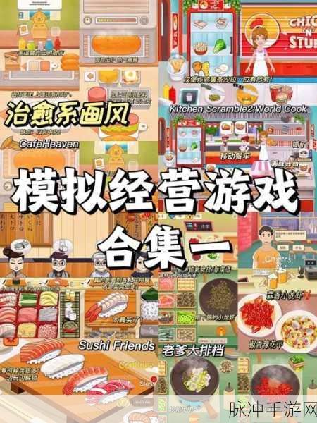 探索无限可能，众生游属性破解版下载全攻略——一款非常有意思的模拟经营游戏