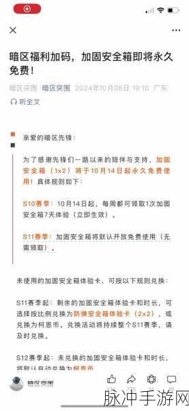 暗区突围，2024 永久有效兑换码全揭秘及深度攻略