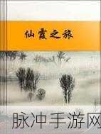 九州诛仙诀，笑傲乾坤的武侠江湖历险之旅