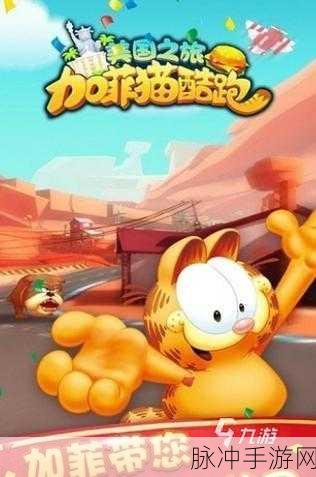 会说话的加菲猫中文版下载，探索动物拟人游戏的无限乐趣