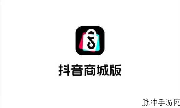 抖音商城添加地址秘籍 助你畅玩手游新体验