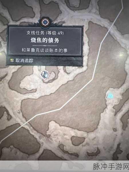 暗黑破坏神 4 烧焦的债务任务全解