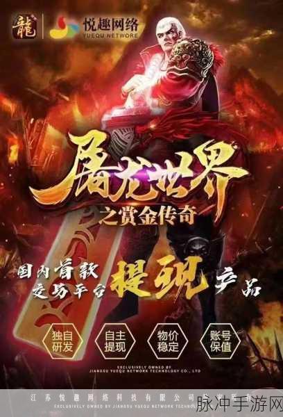 赏金传奇正版下载，征服超爽传奇世界的霸业征战之旅
