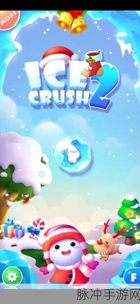 冰雪消除2无限金版深度攻略与下载指南