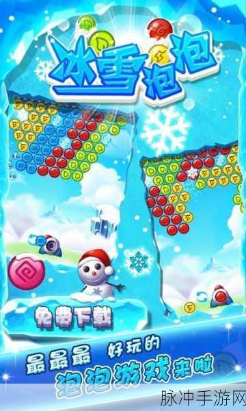 冰雪消除2无限金版深度攻略与下载指南