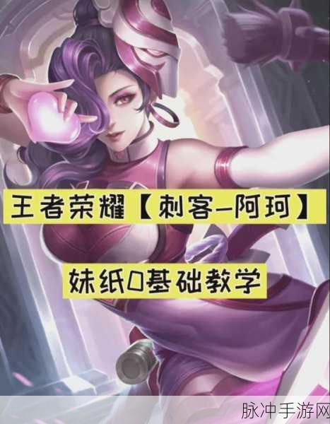 王者荣耀阿轲，小兵 C 位崛起，称霸峡谷秘籍