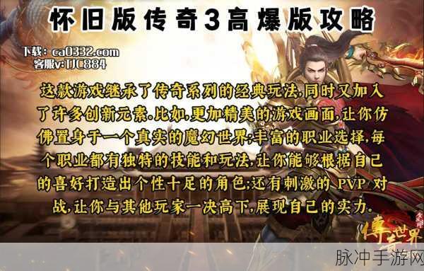 重拾经典，热血再燃，太古传奇高爆版下载全攻略