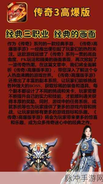 重拾经典,热血再燃,太古传奇高爆版下载全攻略