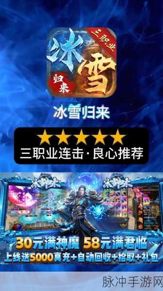 贪玩手游冰雪合击，复古传奇新体验，下载即享冰雪奇缘