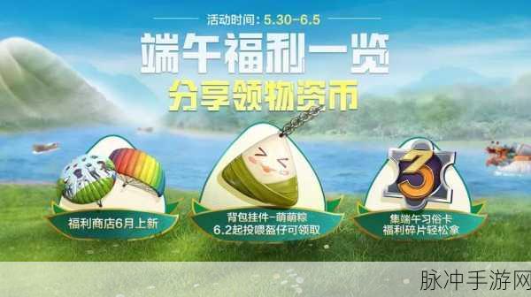 和平精英端午节粽子制作及活动全指南