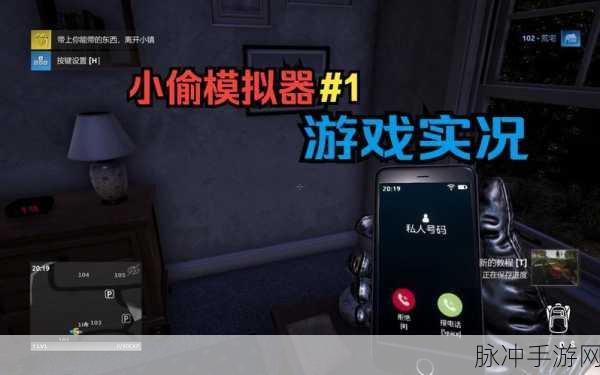 小偷潜行模拟器中文版深度攻略，解锁沙盒世界的无限可能