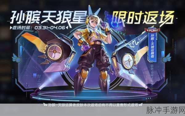 王者荣耀天狼星运算者皮肤特效震撼来袭