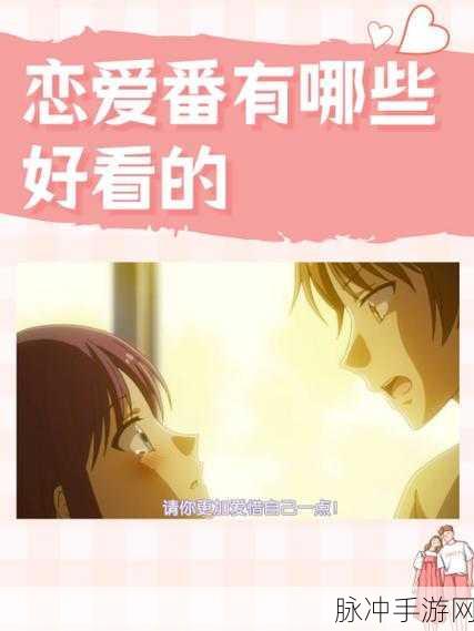 浪漫爱情故事最新版下载，探索写实卡通风格的文字互动恋爱之旅