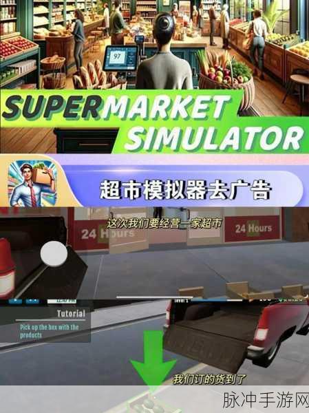 超市商店模拟器免广告版,打造你的梦幻商业帝国