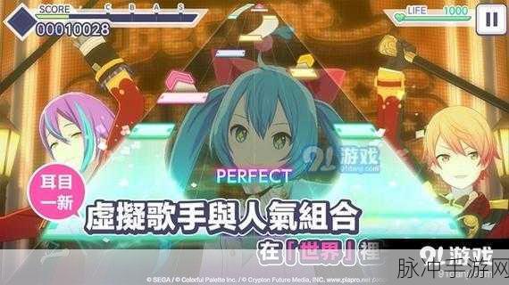 世界计划中文版下载全攻略，沉浸式音乐剧情手游体验