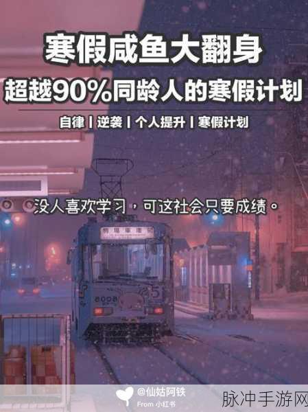 寒假未尽，乐趣先行，假装在寒假游戏下载全攻略
