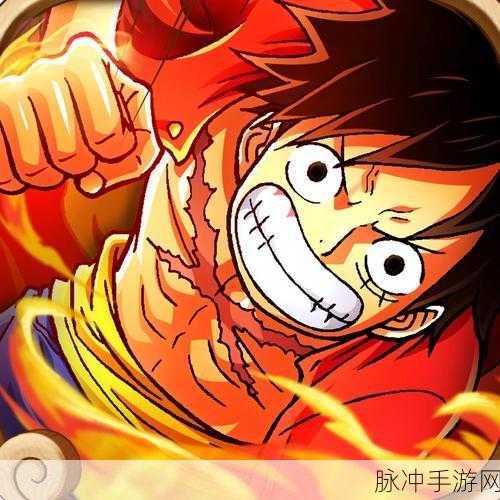 航海王激战最新版下载，全民竞技新体验，打击与音效全面升级