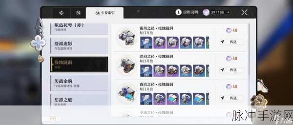崩坏星穹铁道兑换码输入指南及相关攻略