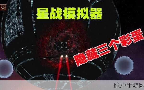 星战模拟器，解压新选择，趣味玩法大揭秘