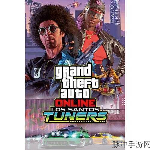 GTA5 手游虎皮刷取秘籍，深度解析热门技巧