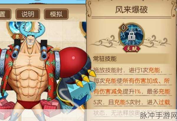航海王燃烧意志，弗兰奇超强加点攻略指南