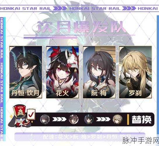 崩坏星穹铁道罗刹折断的龙骨最佳搭配全解析