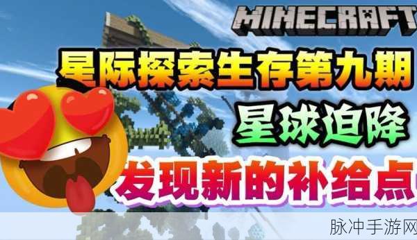 星际探索，星球生存手游下载安装全攻略