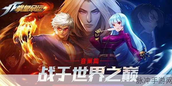 拳皇世界手游，大门五郎实力全解析