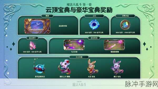 云顶之弈宝典豪华版的时效之谜