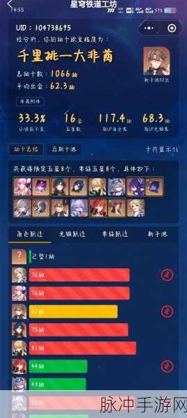 崩坏星穹铁道抽卡记录查看全攻略