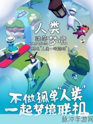 人类挑战无极限，人类永不屈服手游下载全攻略