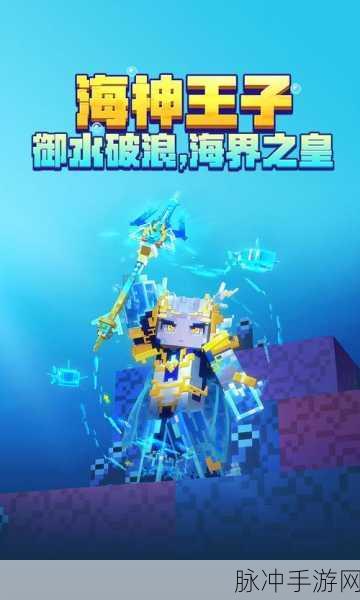 探索无限创意，我的世界国际服生存服下载全攻略