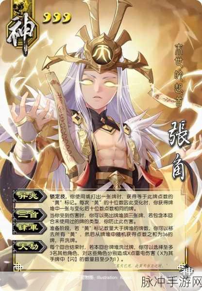 深度剖析三国杀手游中张角的强大技能