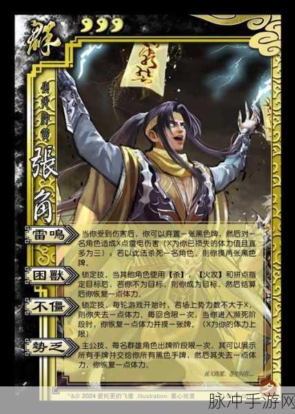 深度剖析三国杀手游中张角的强大技能