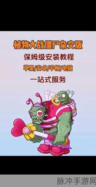 杂交植物僵尸手机版下载，植物大战僵尸杂交版趣味塔防攻略