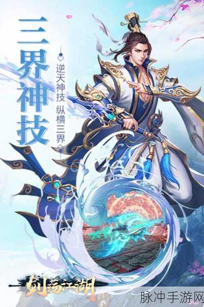 剑荡江湖UC礼包版下载，探索2.5D仙侠世界的极致乐趣
