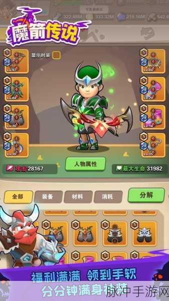 魔箭传说最新版下载，探索魔幻风格世界的冒险战斗之旅