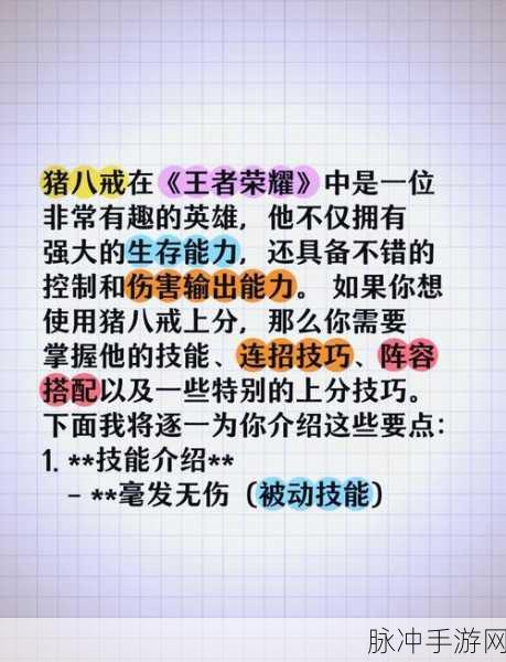 王者荣耀猪八戒悟能免费获取秘籍大公开