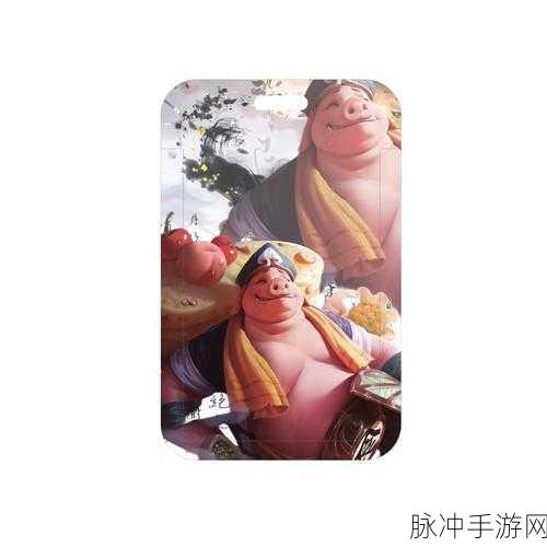 王者荣耀猪八戒悟能免费获取秘籍大公开