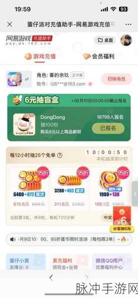 蛋仔派对充值记录查看全攻略