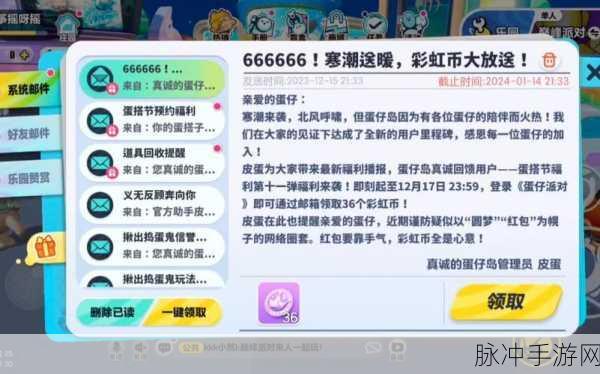 蛋仔派对充值记录查看全攻略