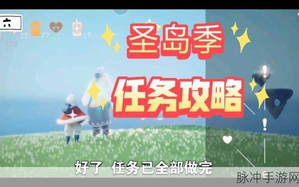 光遇圣岛季物品兑换全攻略