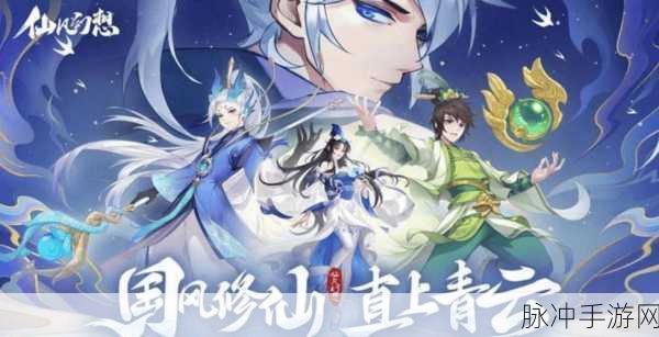 仙凡幻想人多版下载,探索Q萌仙侠世界的奇妙之旅