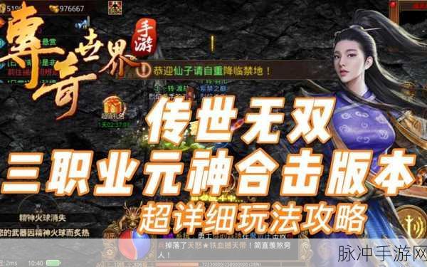 传世之战手游下载，热血传奇手游全攻略