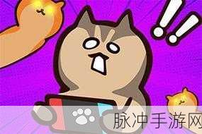 捣蛋猫破解版下载？探索超有趣休闲游戏的正确姿势