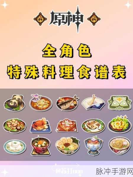 原神宵宫特殊料理大揭秘