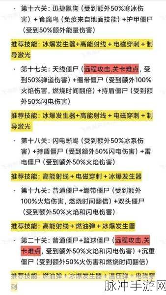 手游〈向僵尸开炮〉高能射线全解析